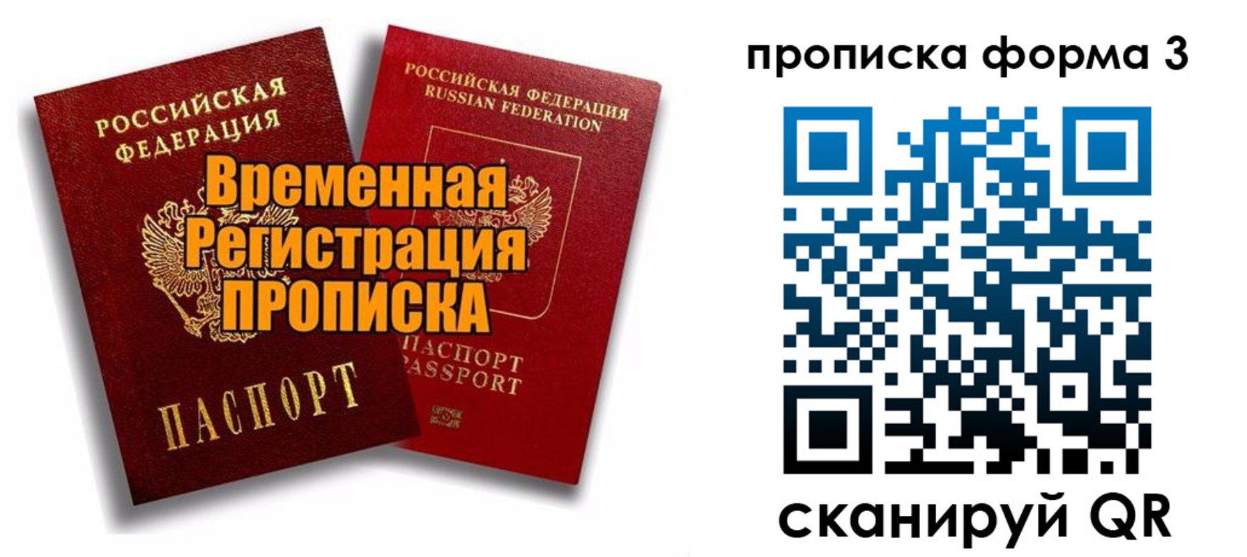 временная регистрация для школы в Краснознаменске