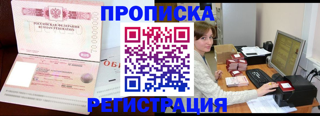 прописка регистрация в Краснознаменске