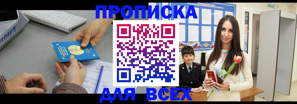 временная регистрация адрес в Краснознаменске