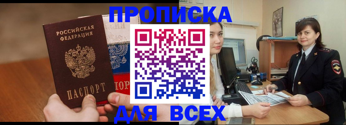 прописка гарантия в Краснознаменске