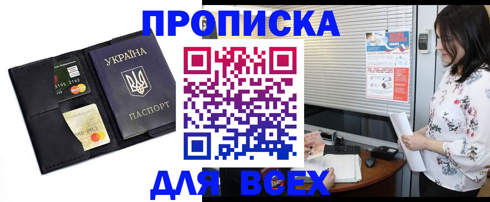 прописка для работы в Краснознаменске