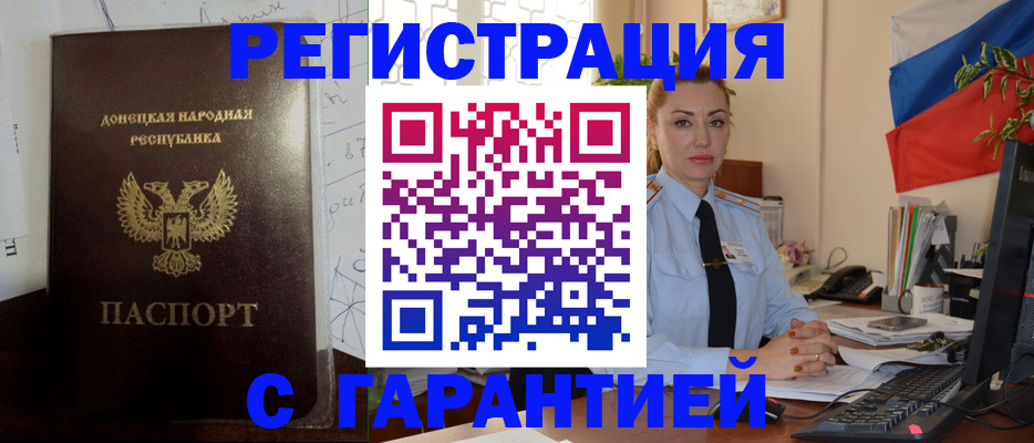 прописка законно в Краснознаменске