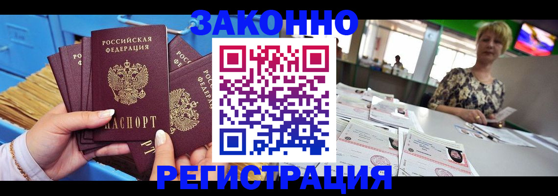 прописка для военкомата в Краснознаменске