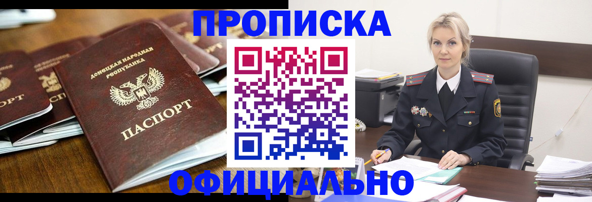 прописка в квартире в Краснознаменске